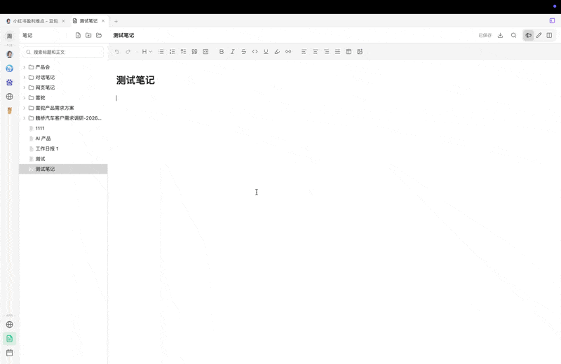 笔记优化