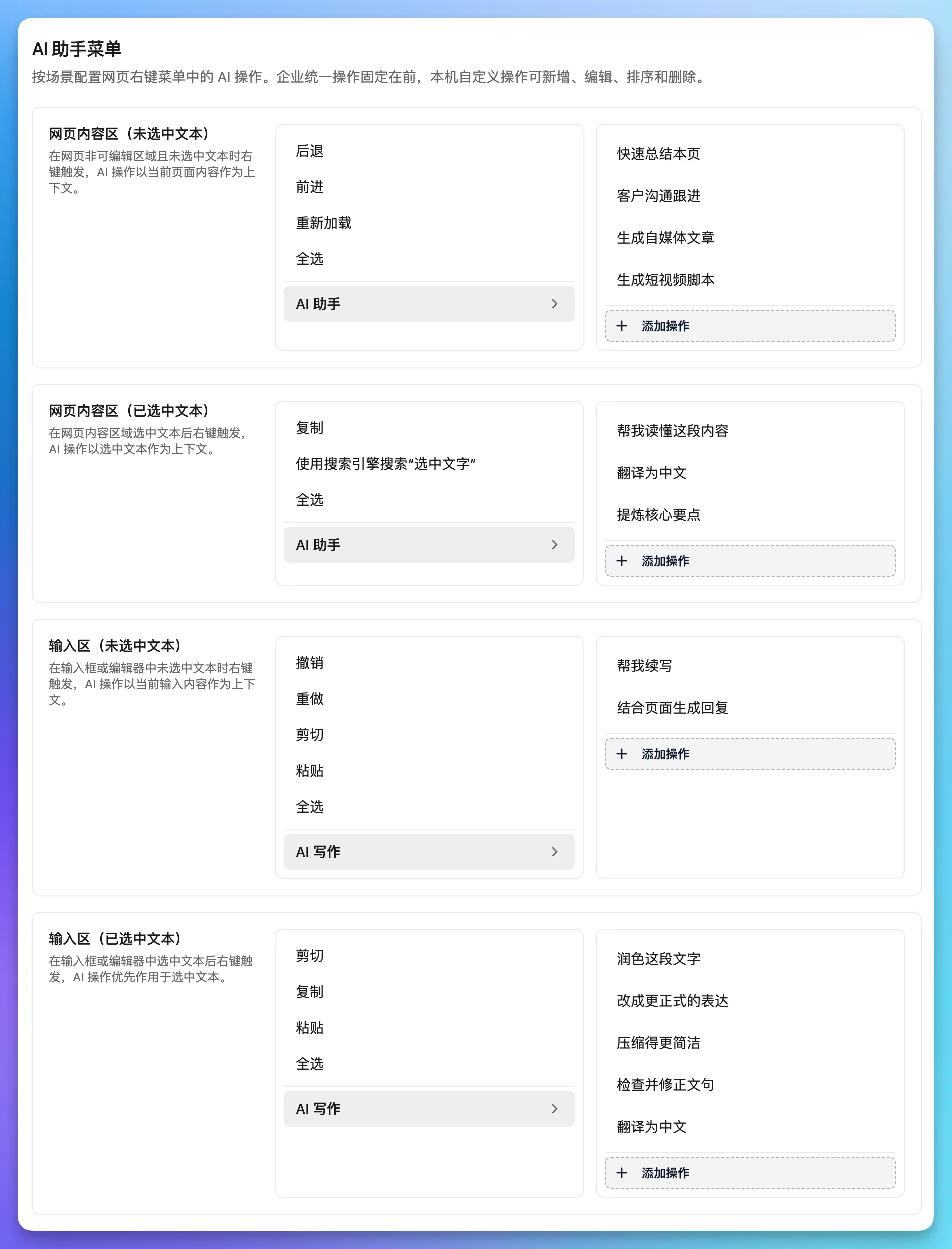 配置右键 AI 能力
