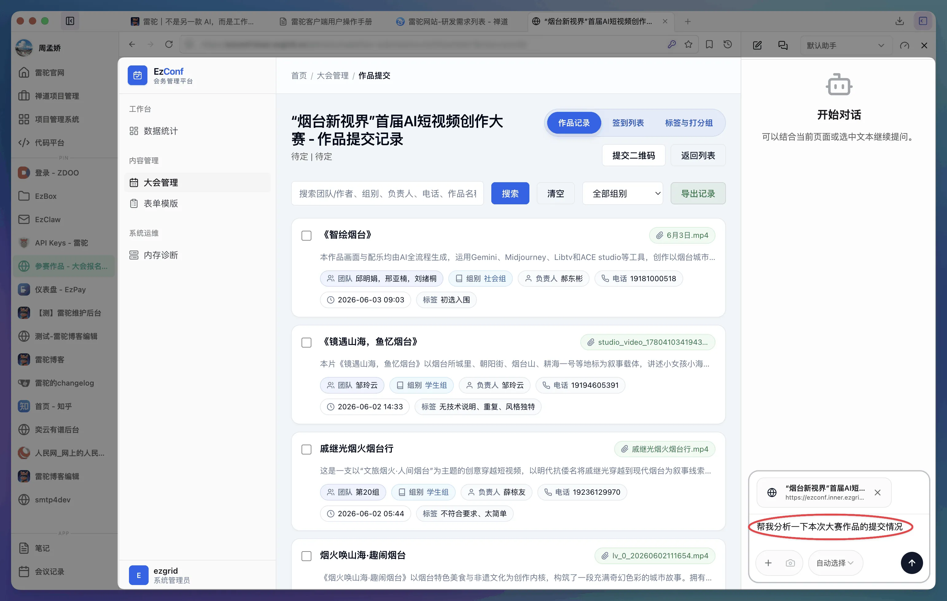 在企业系统中向 AI 助理提问