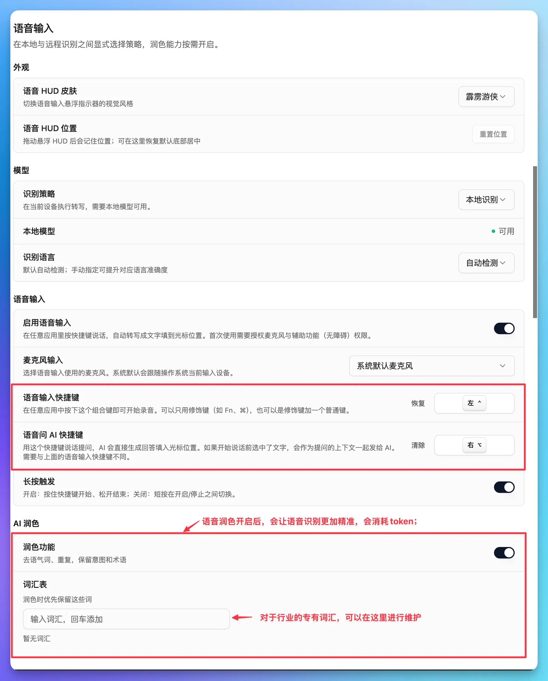 配置全局智能语音快捷键