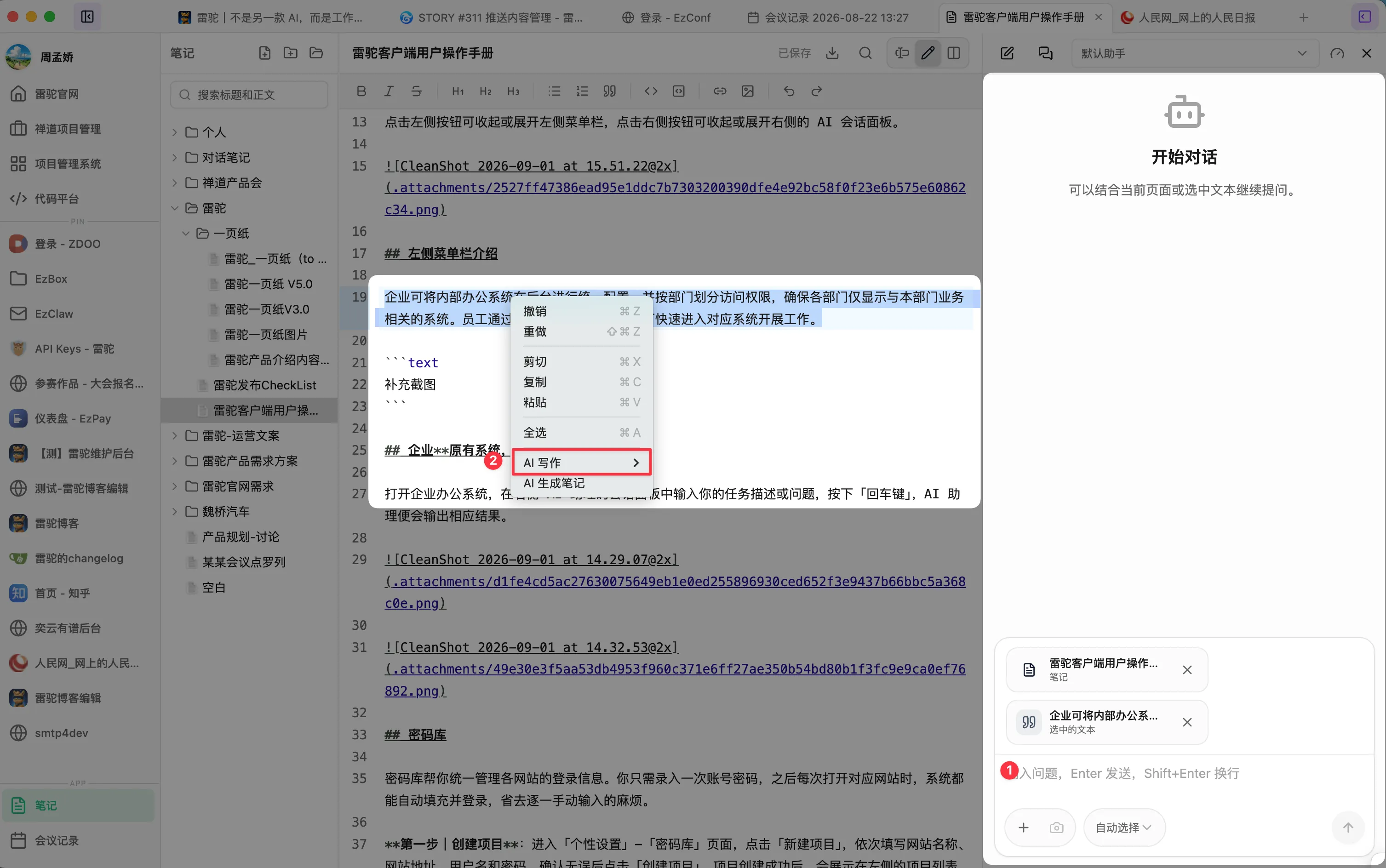 选中文本使用右键 AI