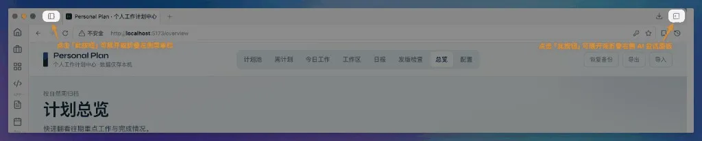 收起或展开侧边栏与 AI 助理