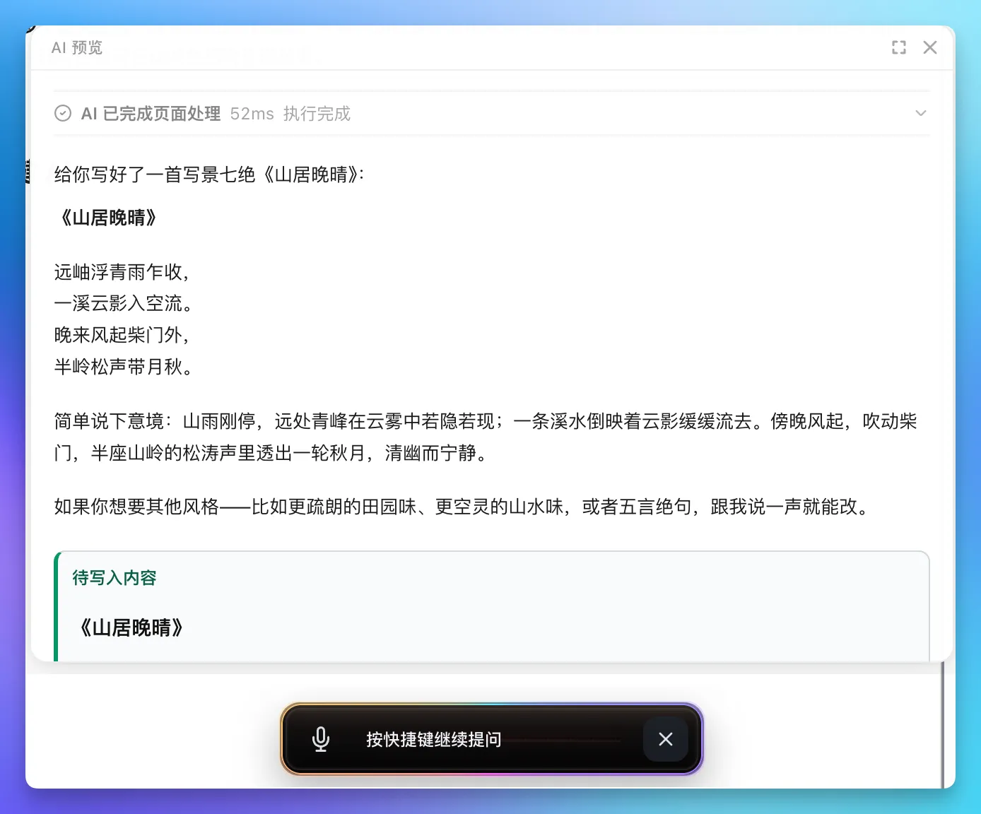 语音问 AI 浮动窗