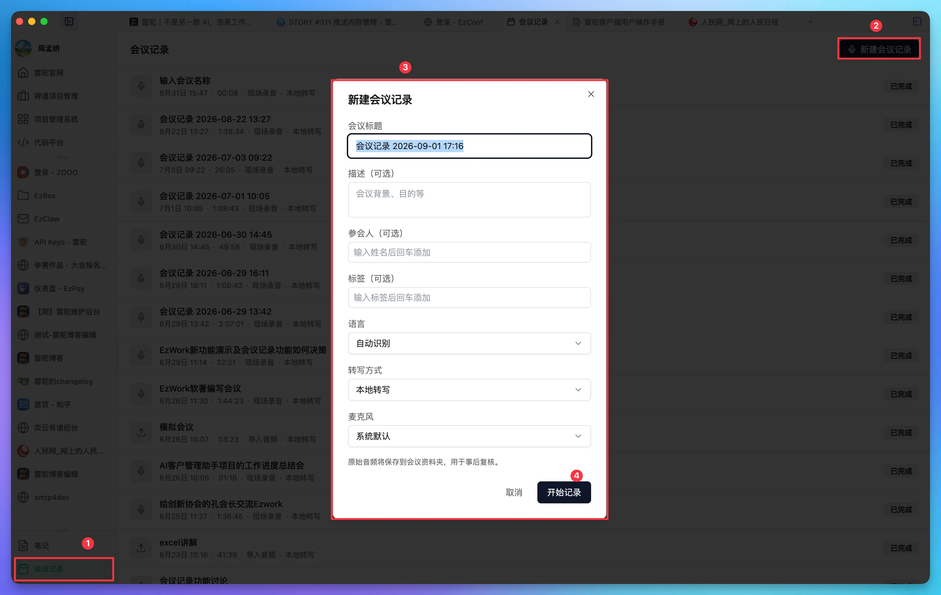 新建会议并开始录制