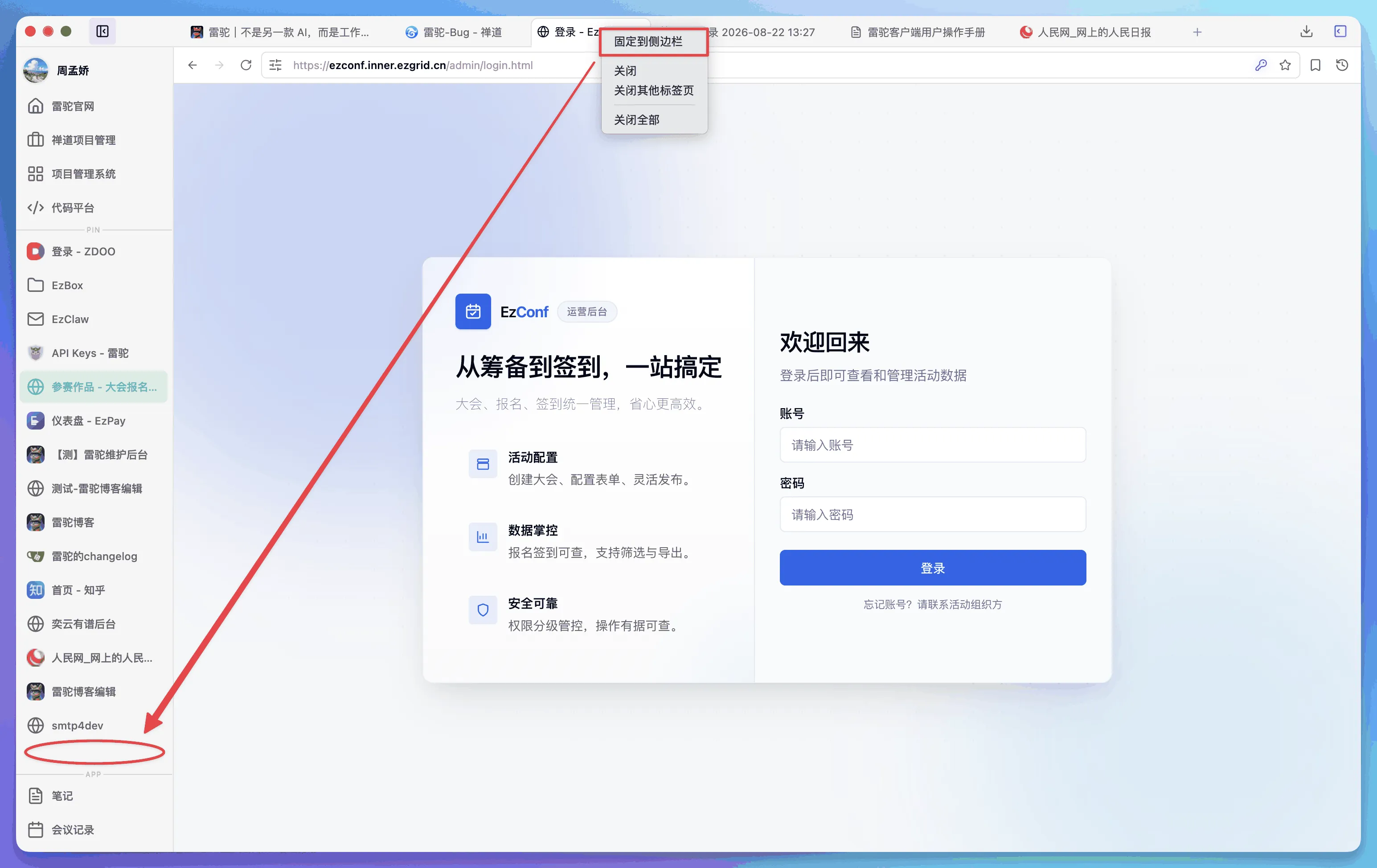 固定网页到侧边栏