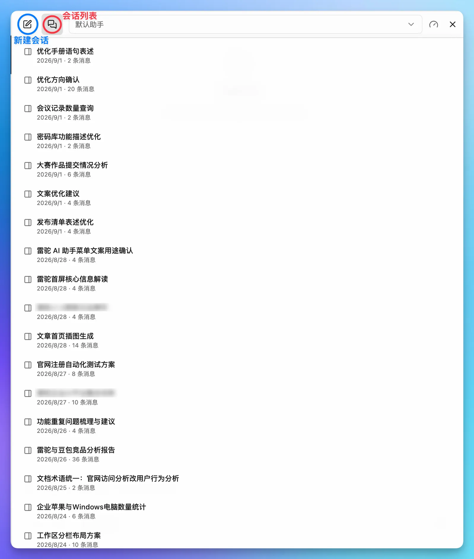 AI 会话列表