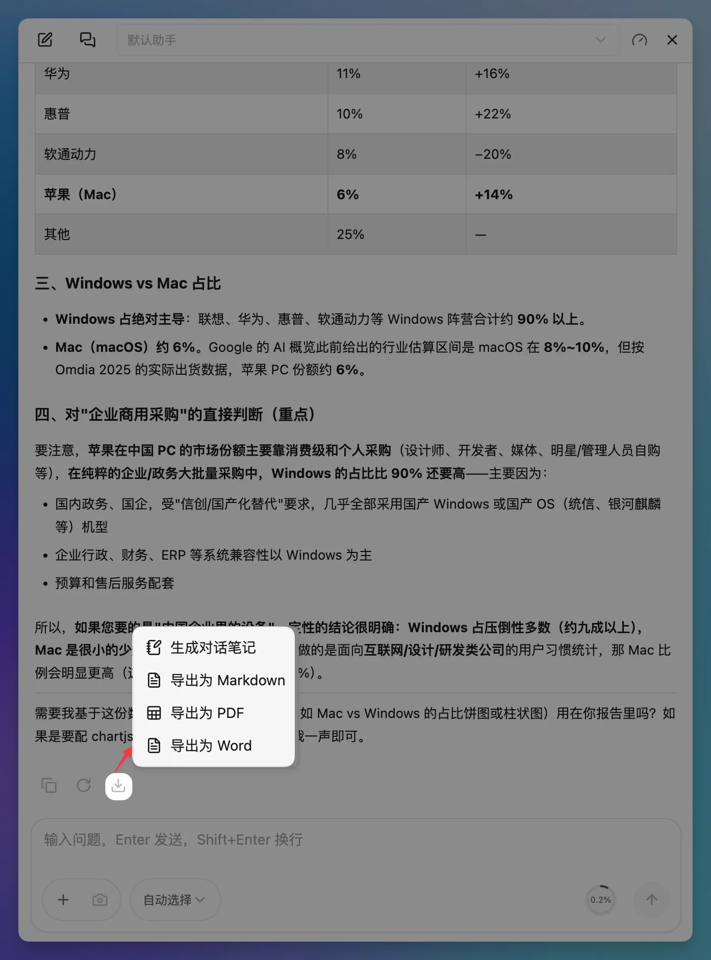 导出 AI 会话内容