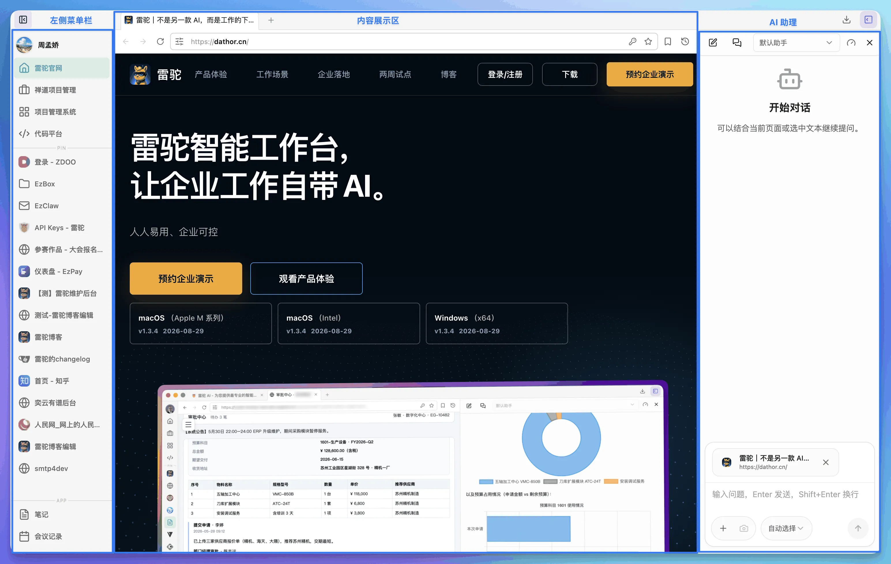 雷驼客户端主界面