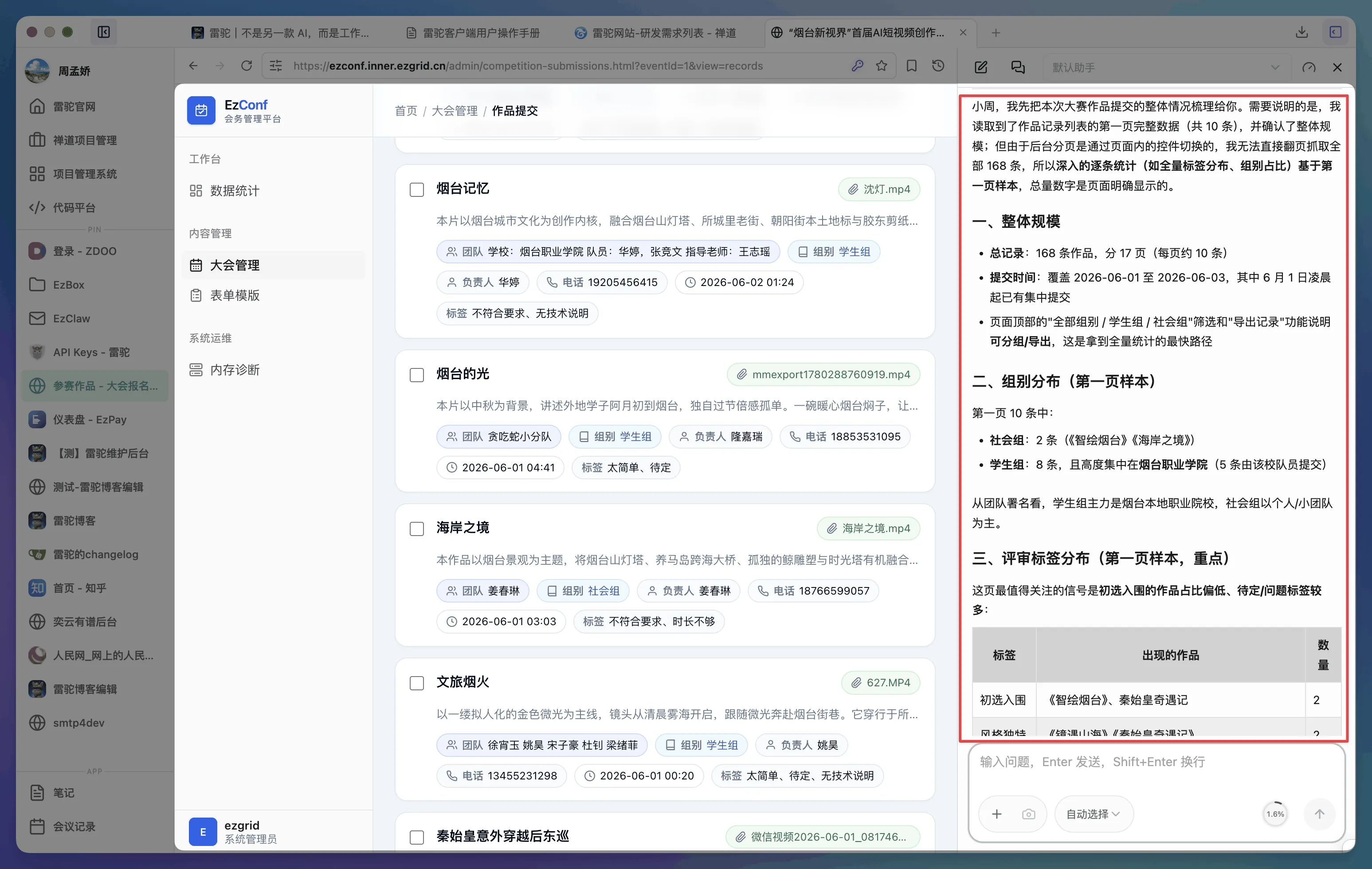 AI 助理输出结果