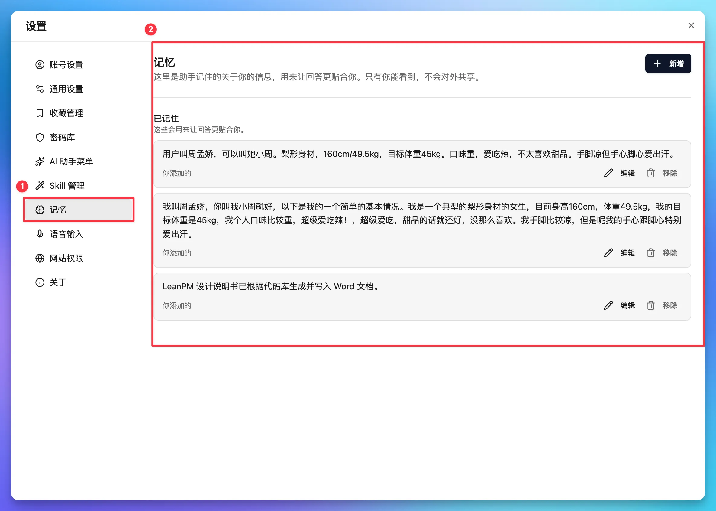 管理 AI 记忆