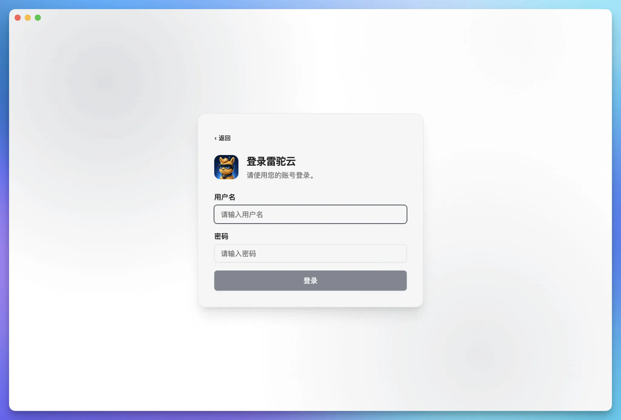 雷驼云登录