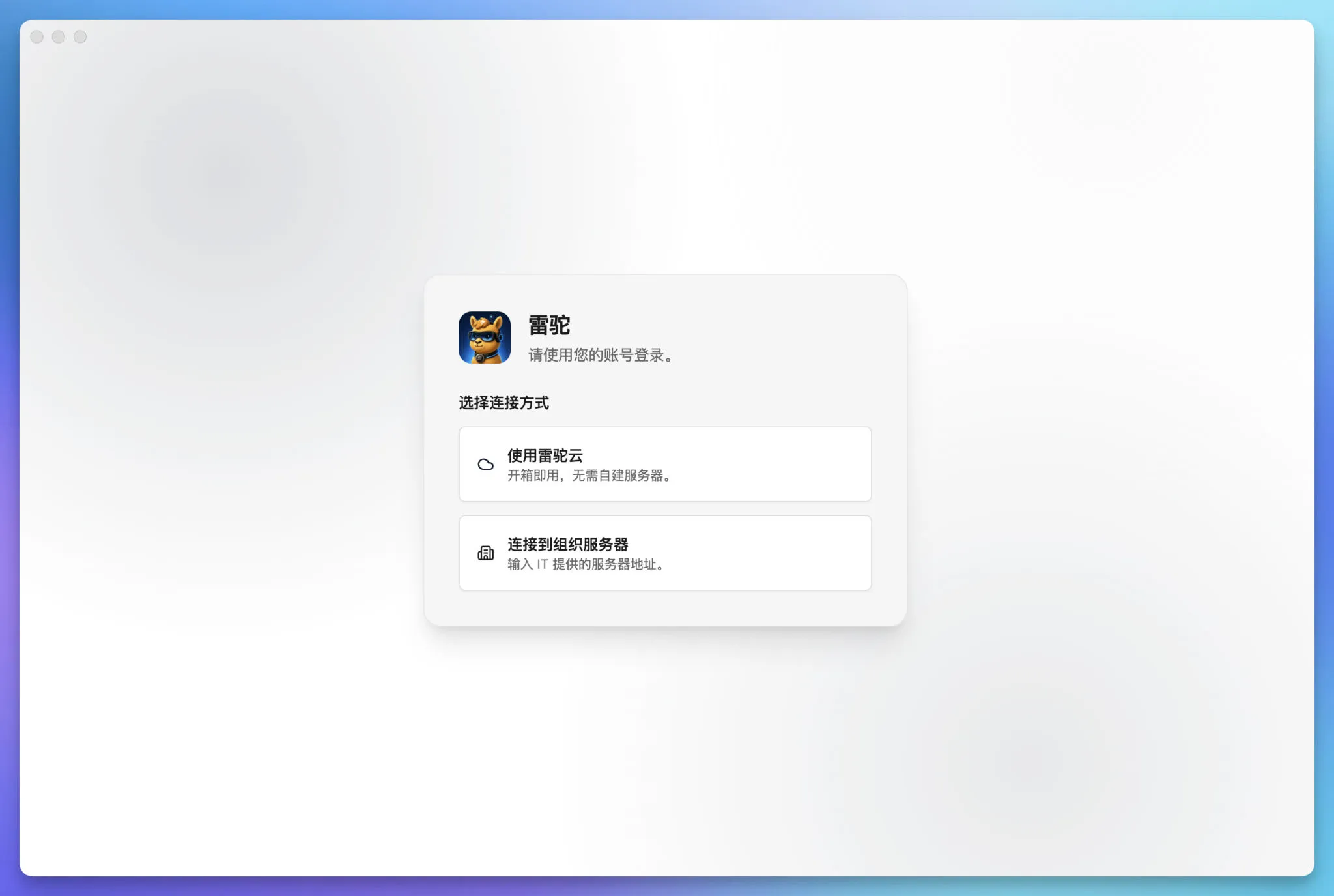 选择连接方式