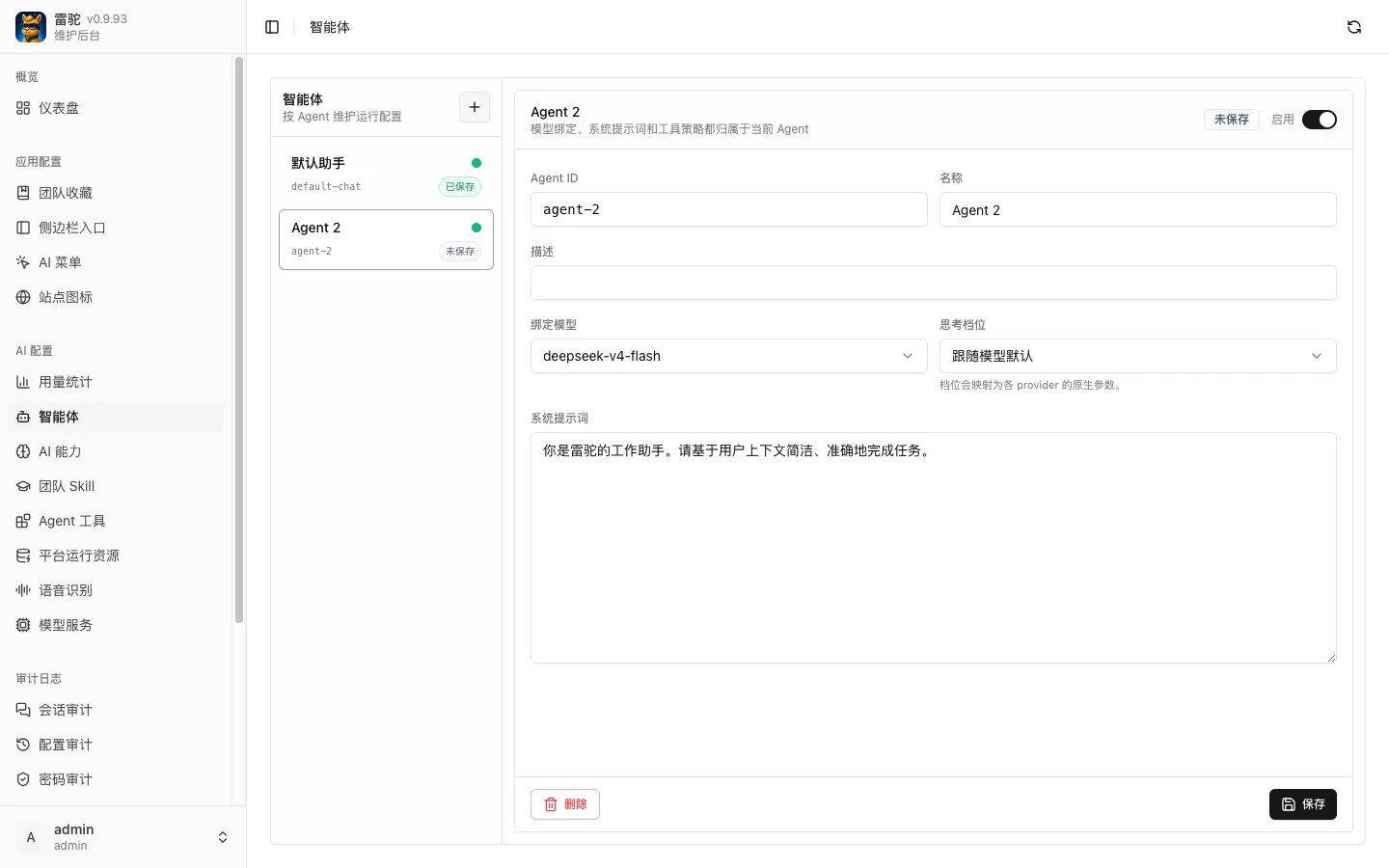 新增智能体