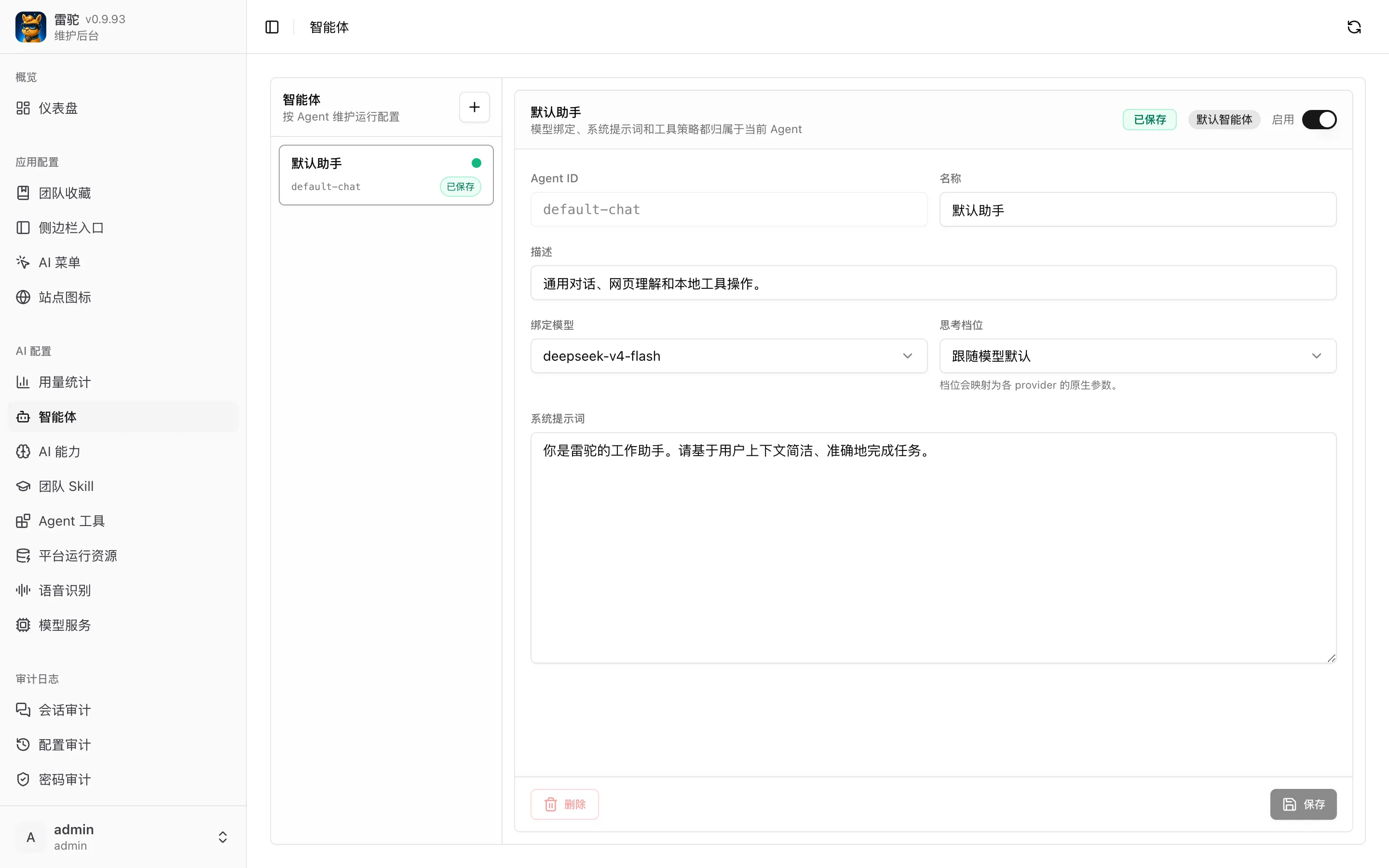 智能体
