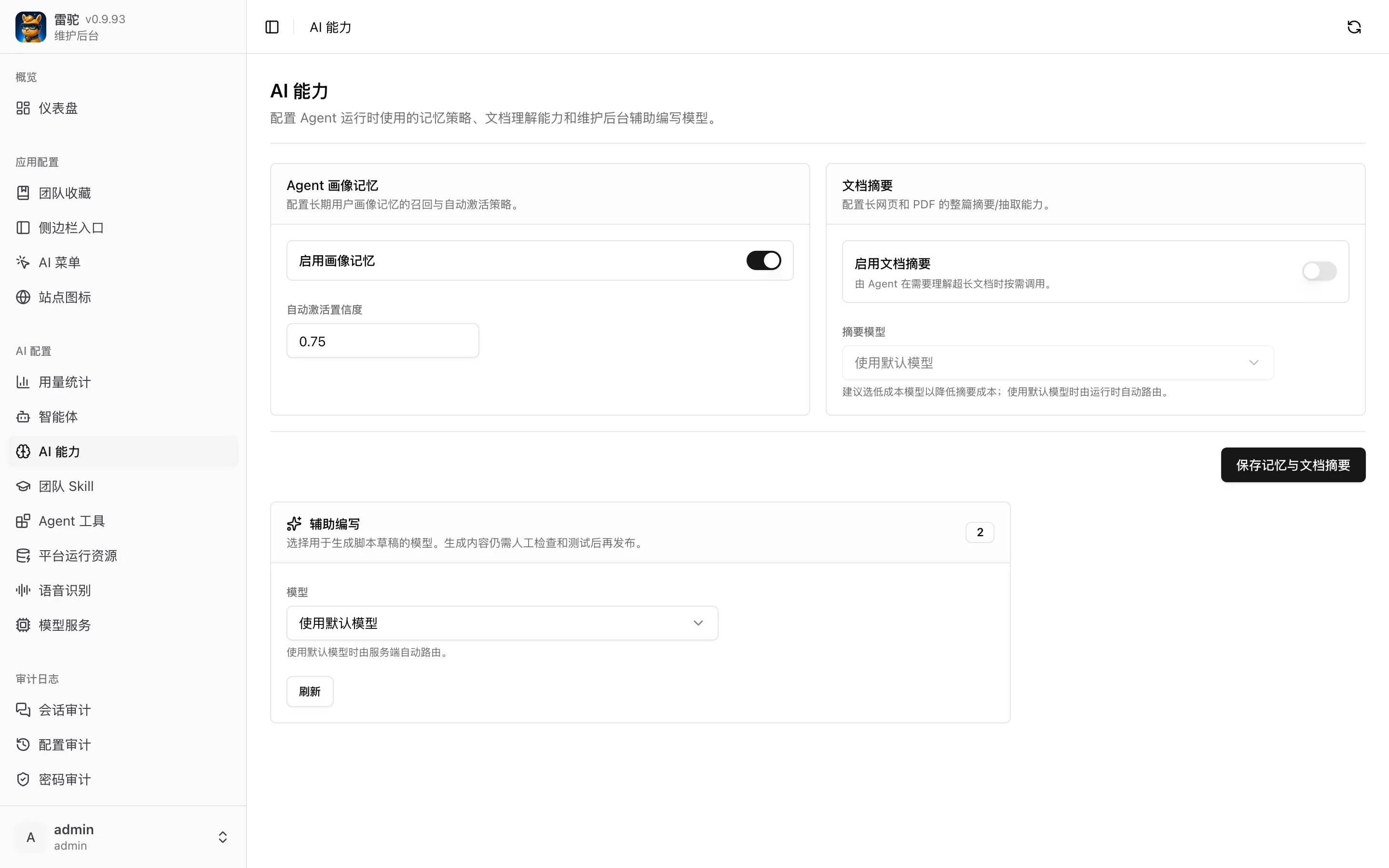 AI 能力