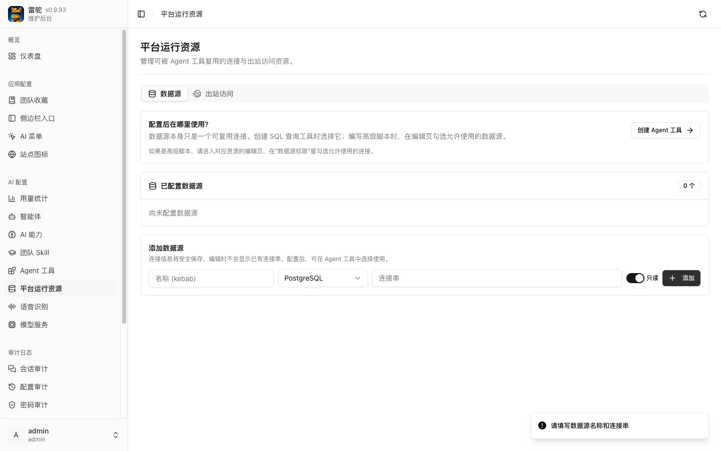 添加数据源