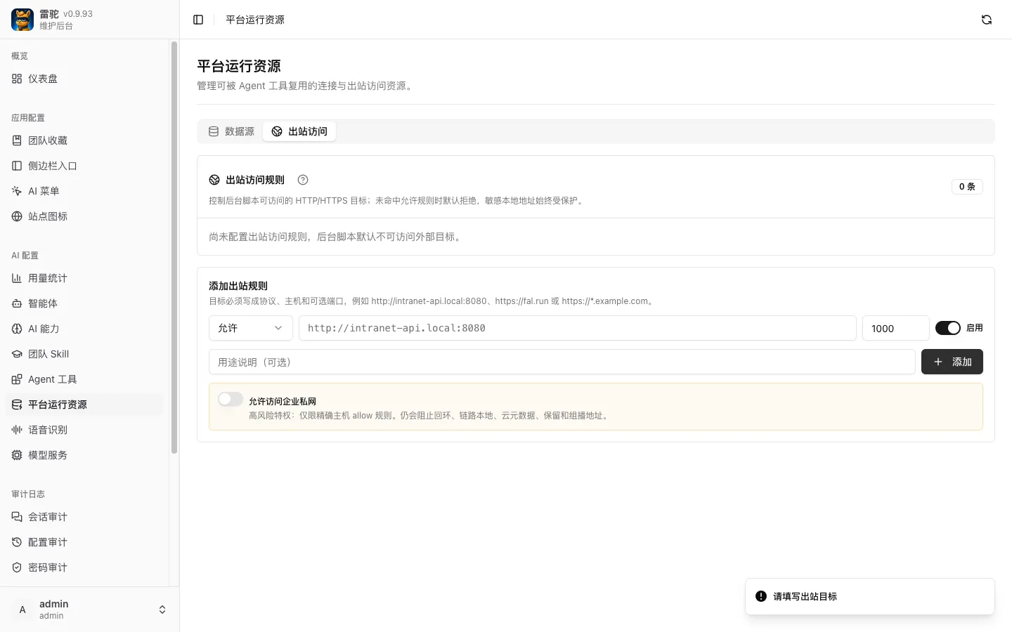 添加出站规则