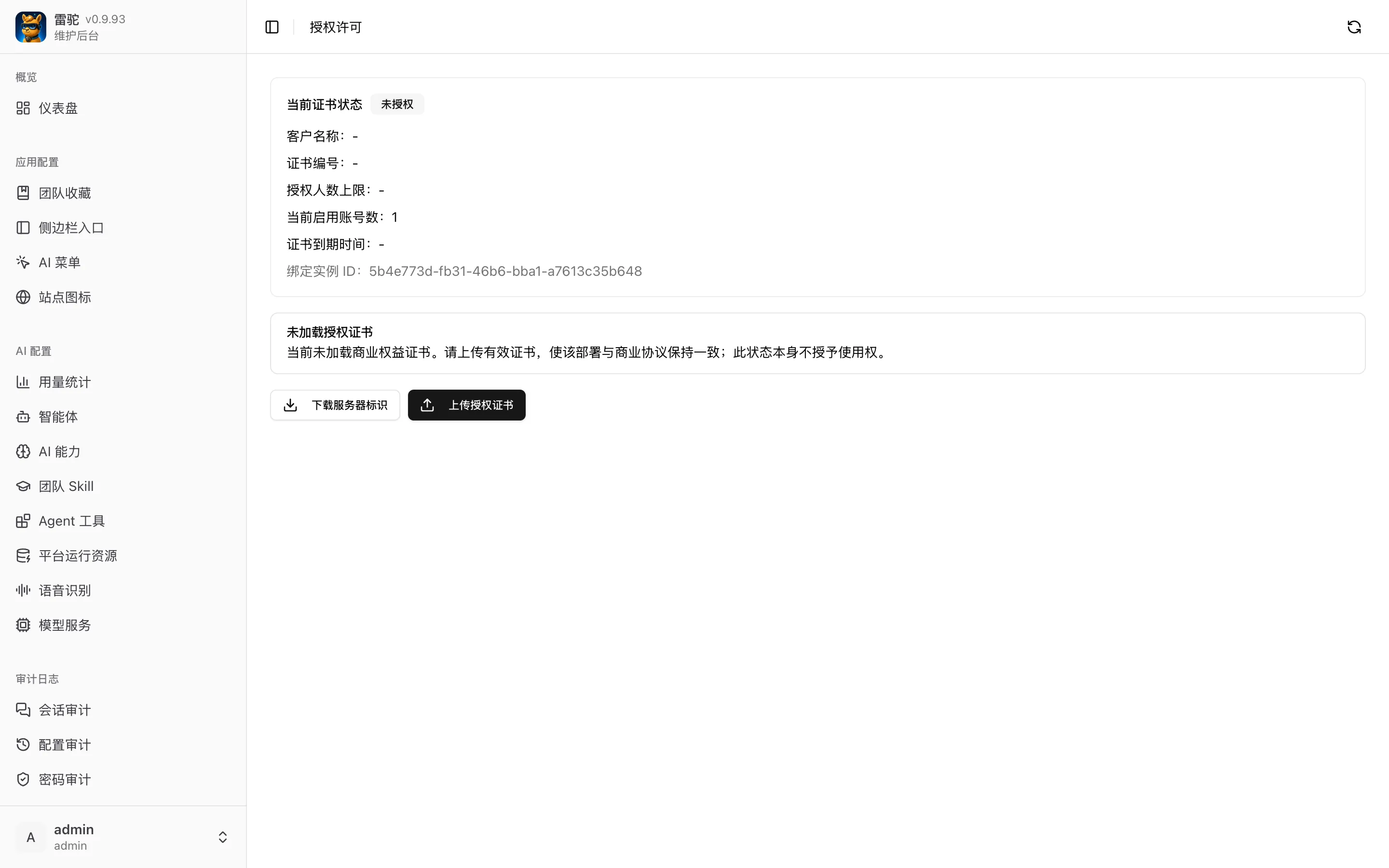 授权许可
