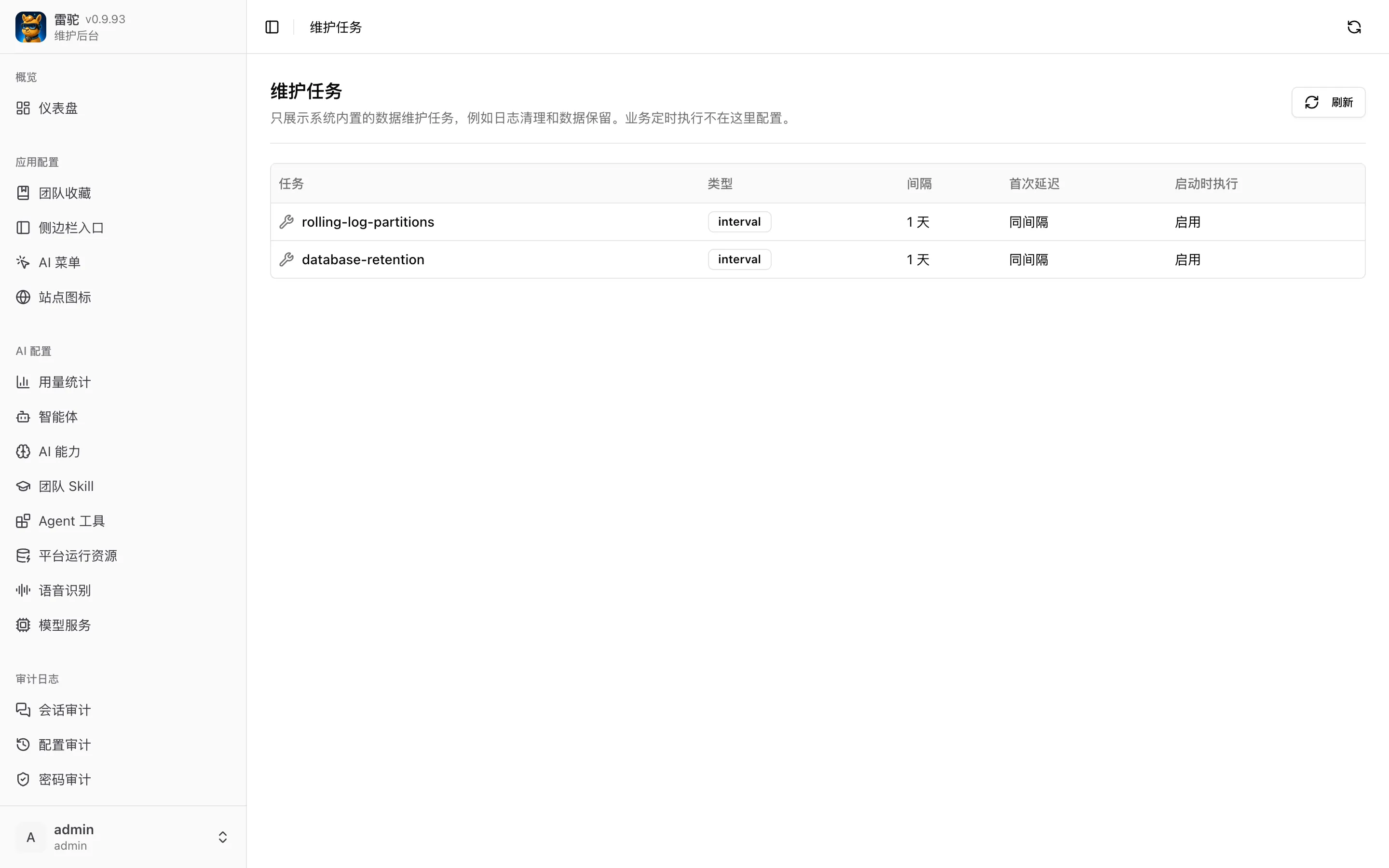 维护任务