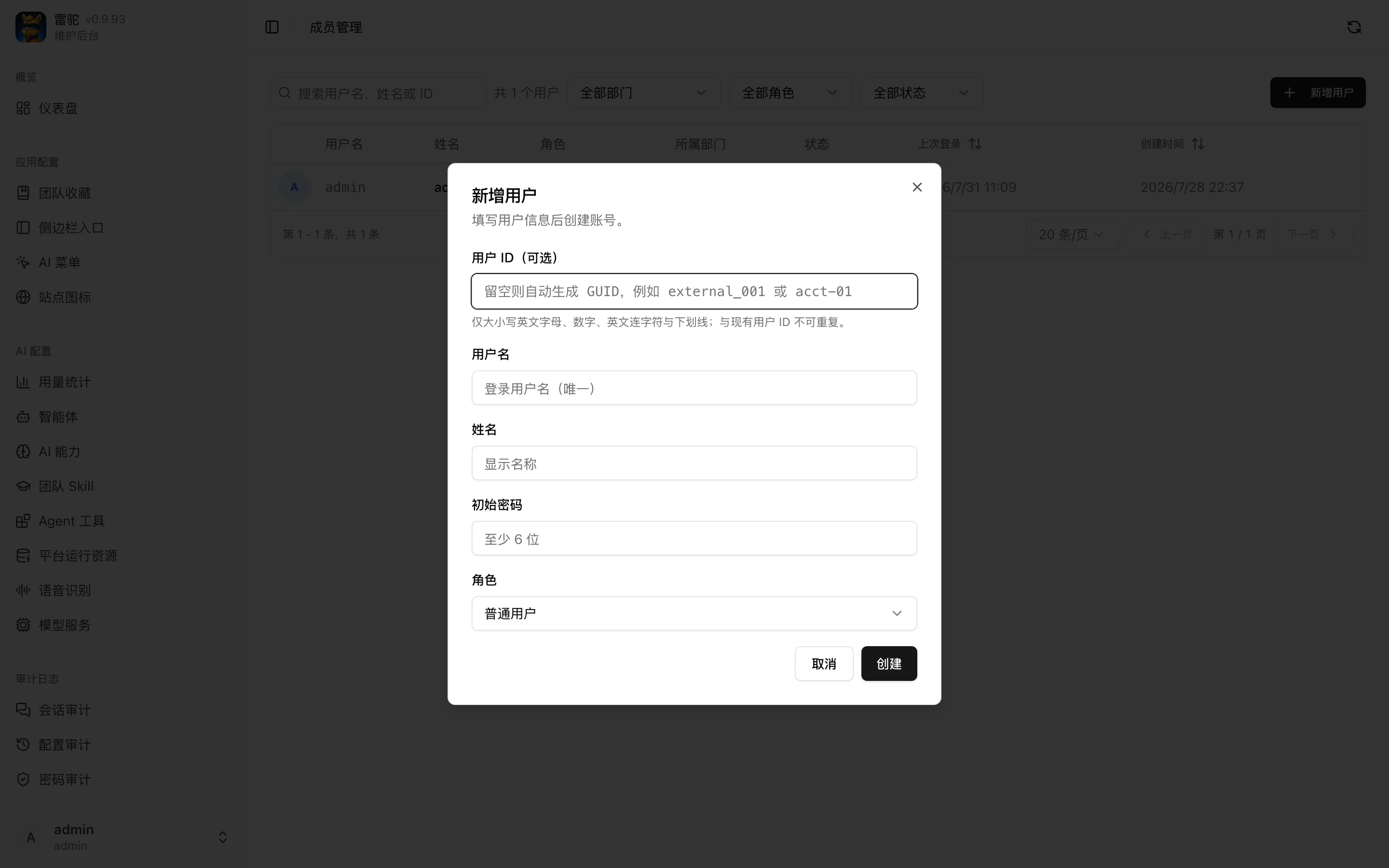 新增用户