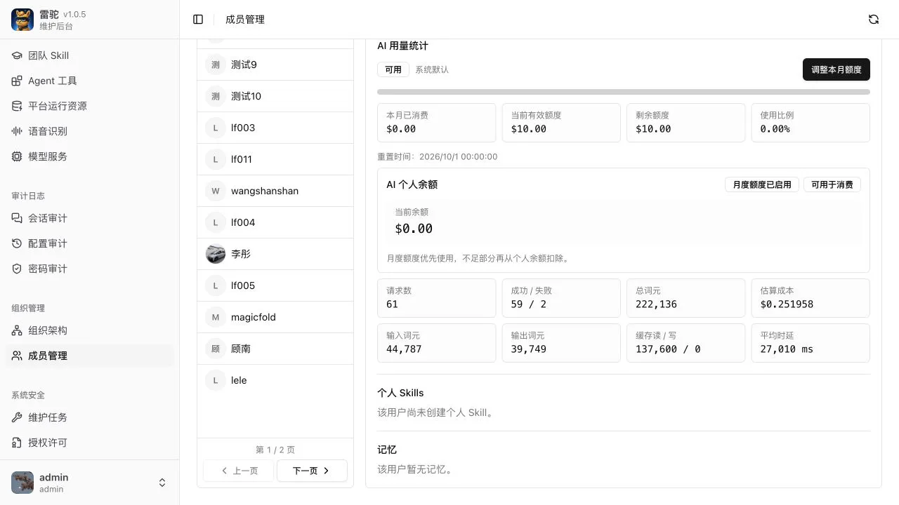 成员个人余额