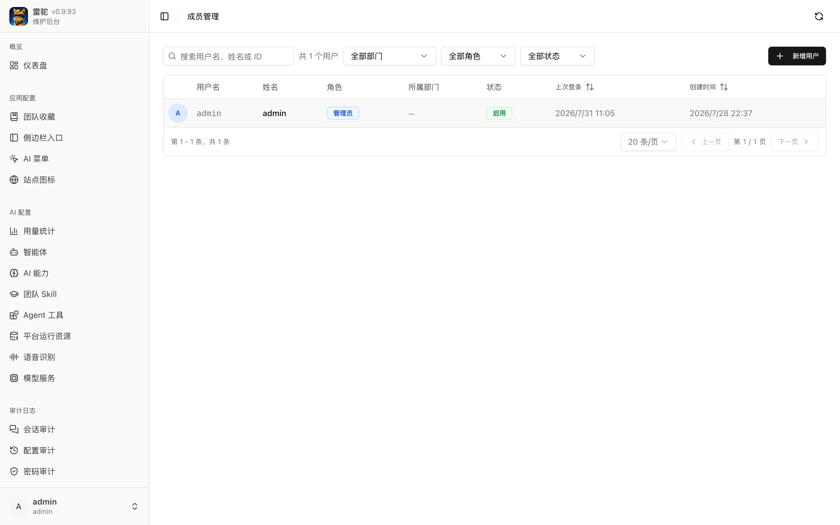 成员管理