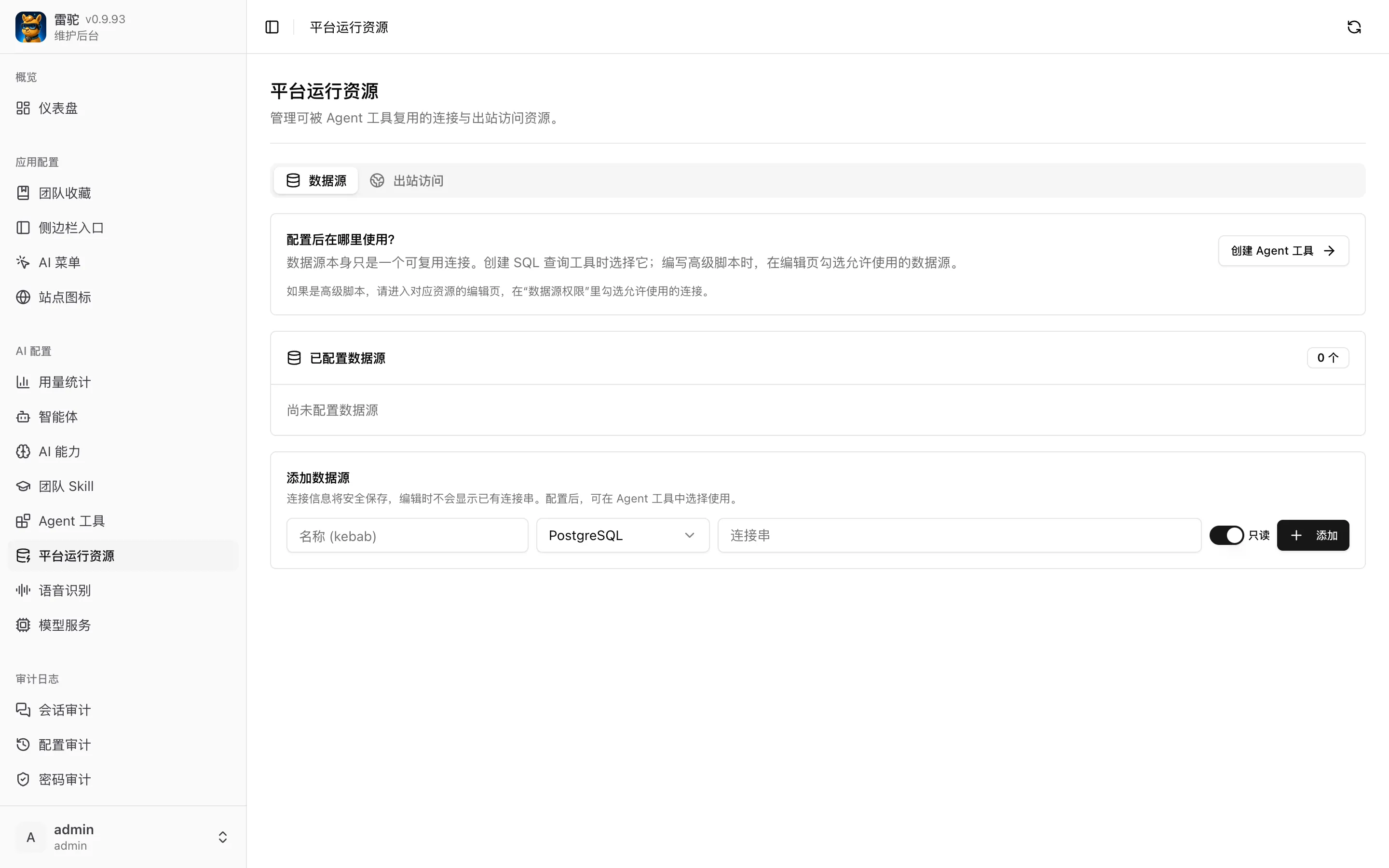 平台运行资源