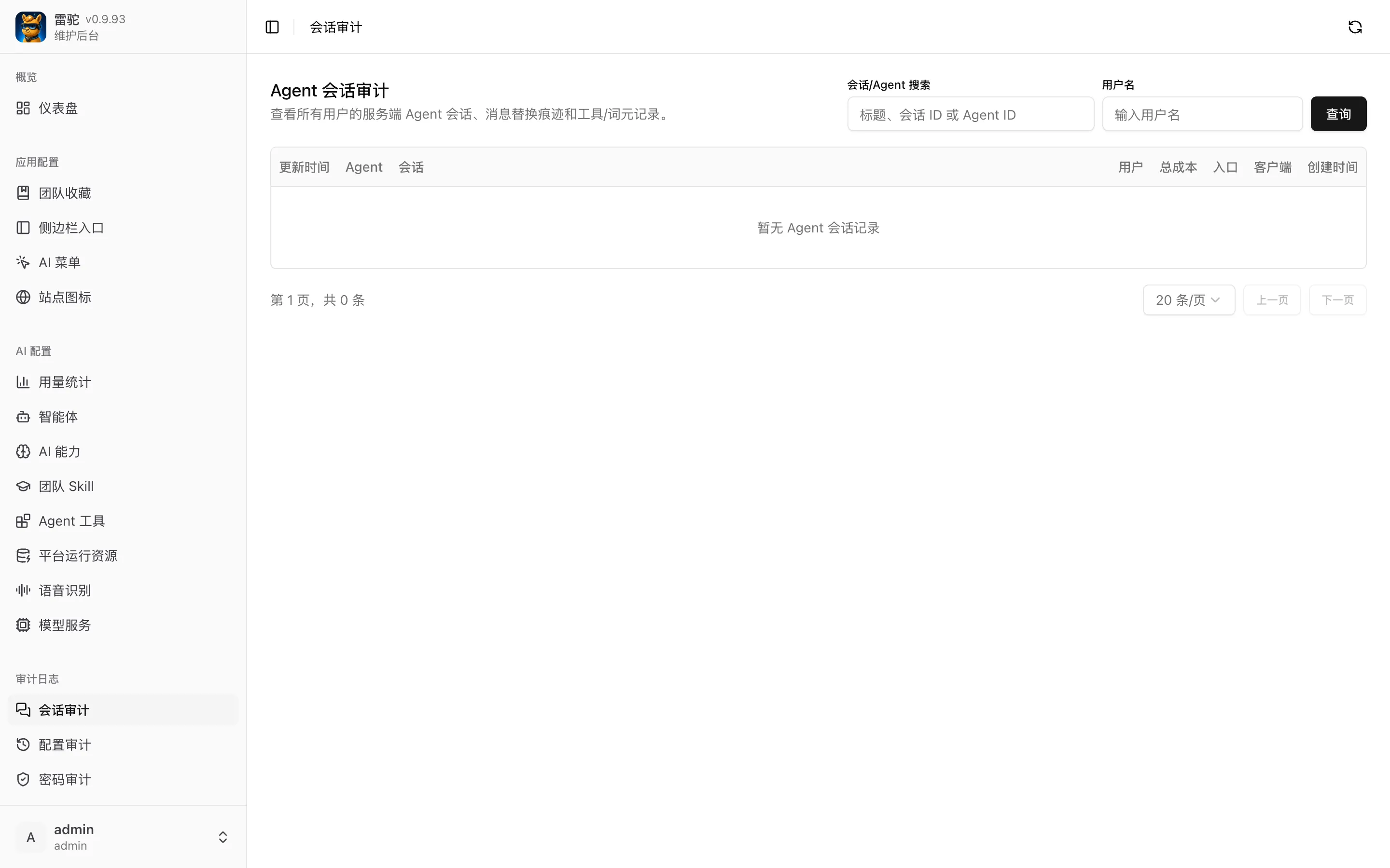 会话审计