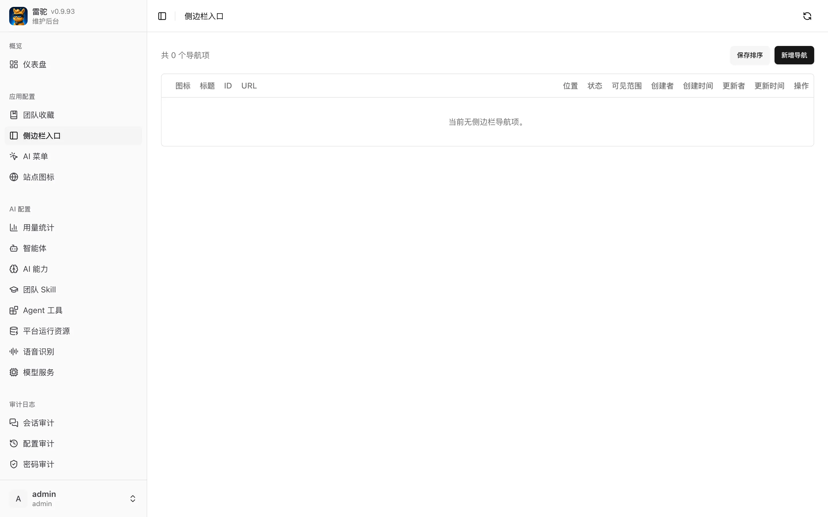 侧边栏入口