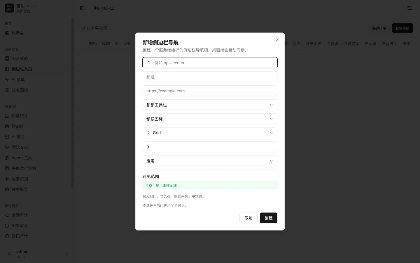 新增侧边栏入口