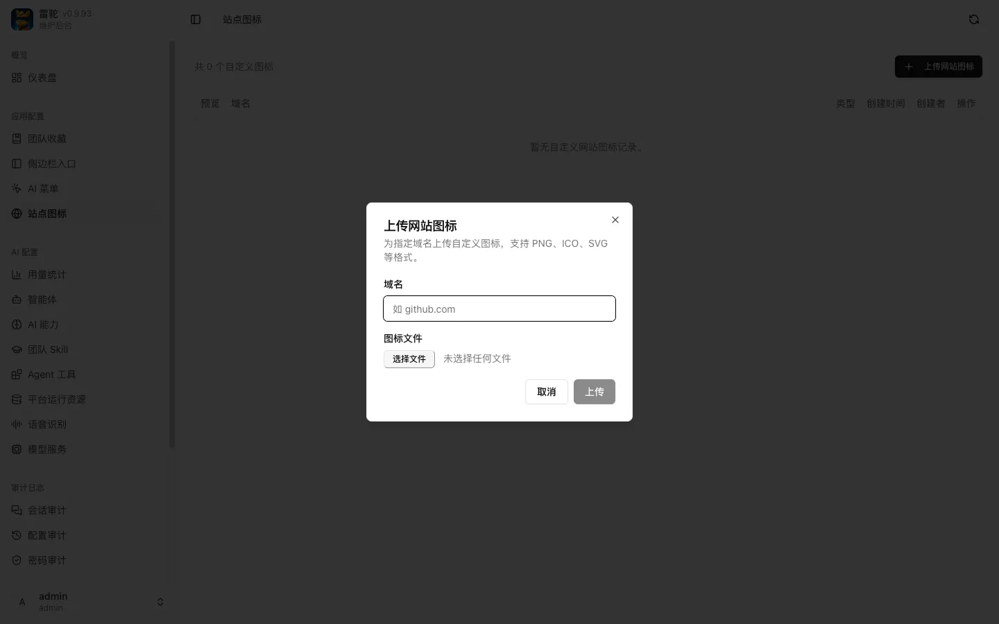 上传网站图标