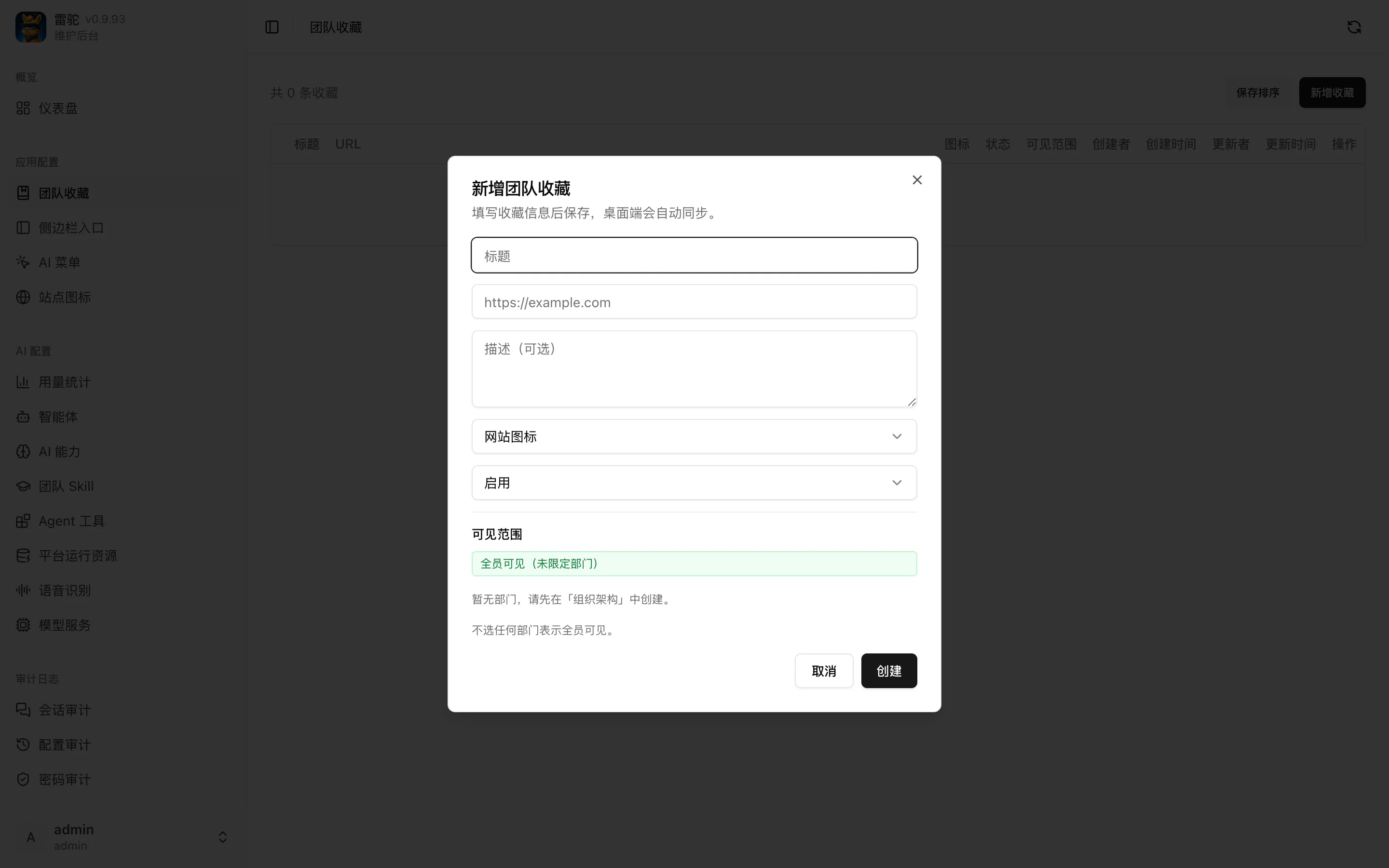 新增团队收藏