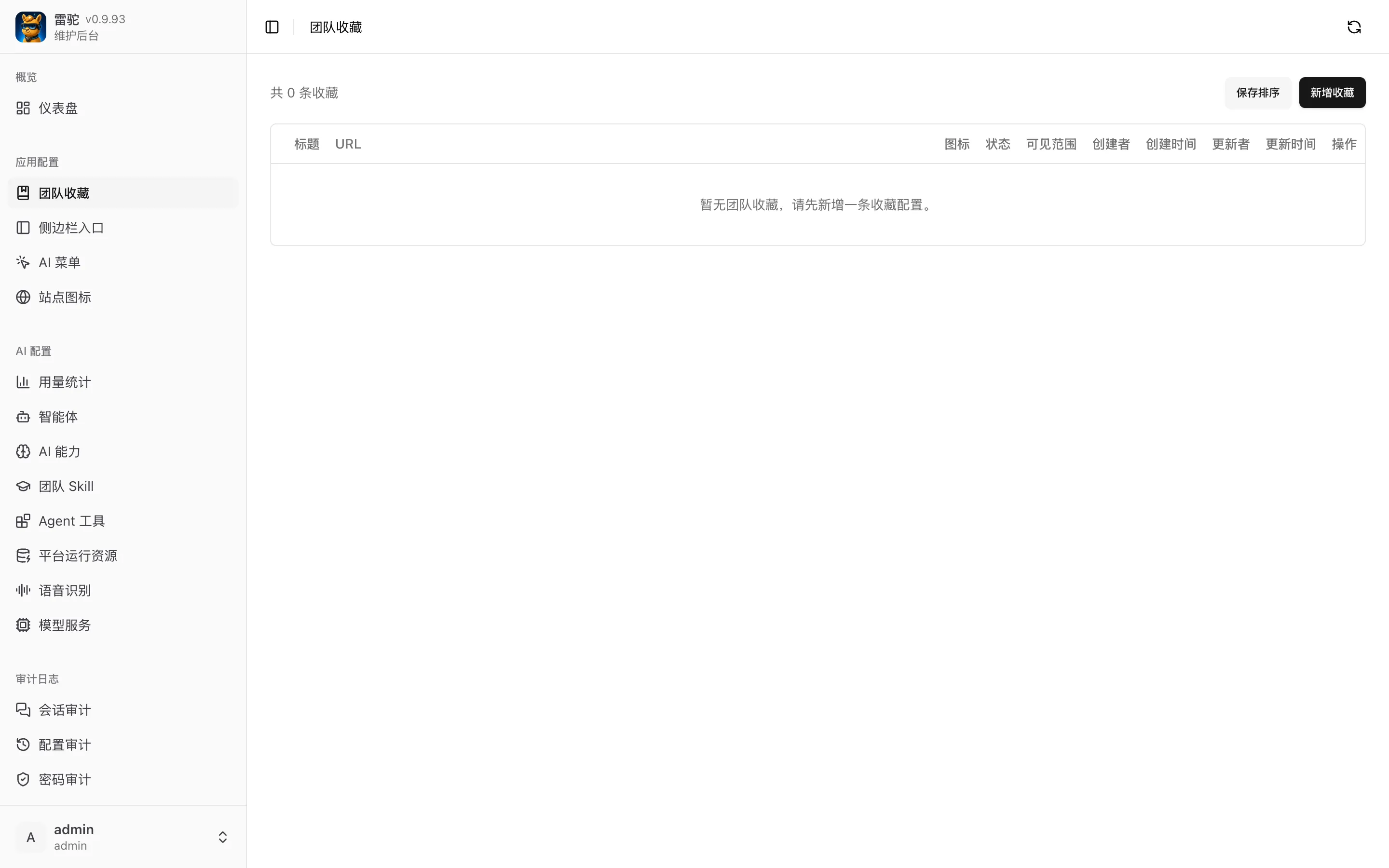 团队收藏
