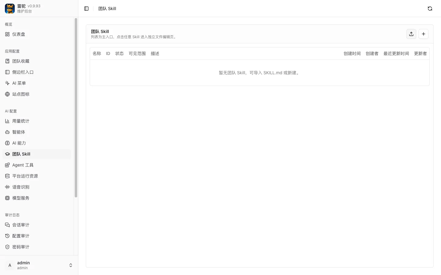 导入SKILL.md
