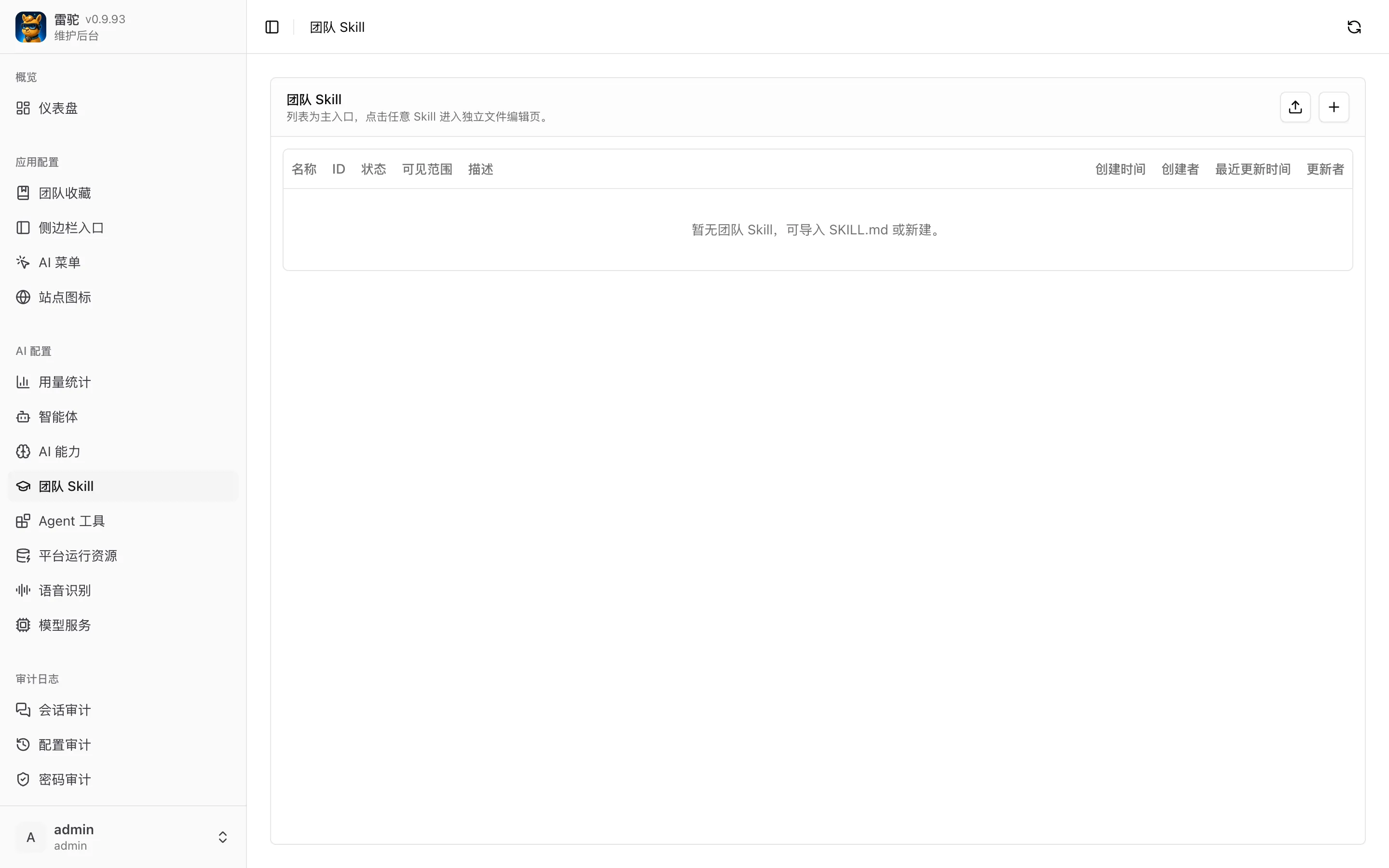 团队 Skill