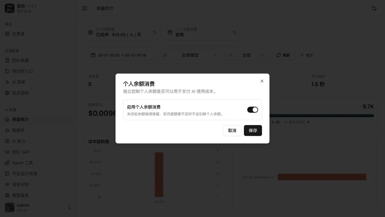 个人余额消费设置