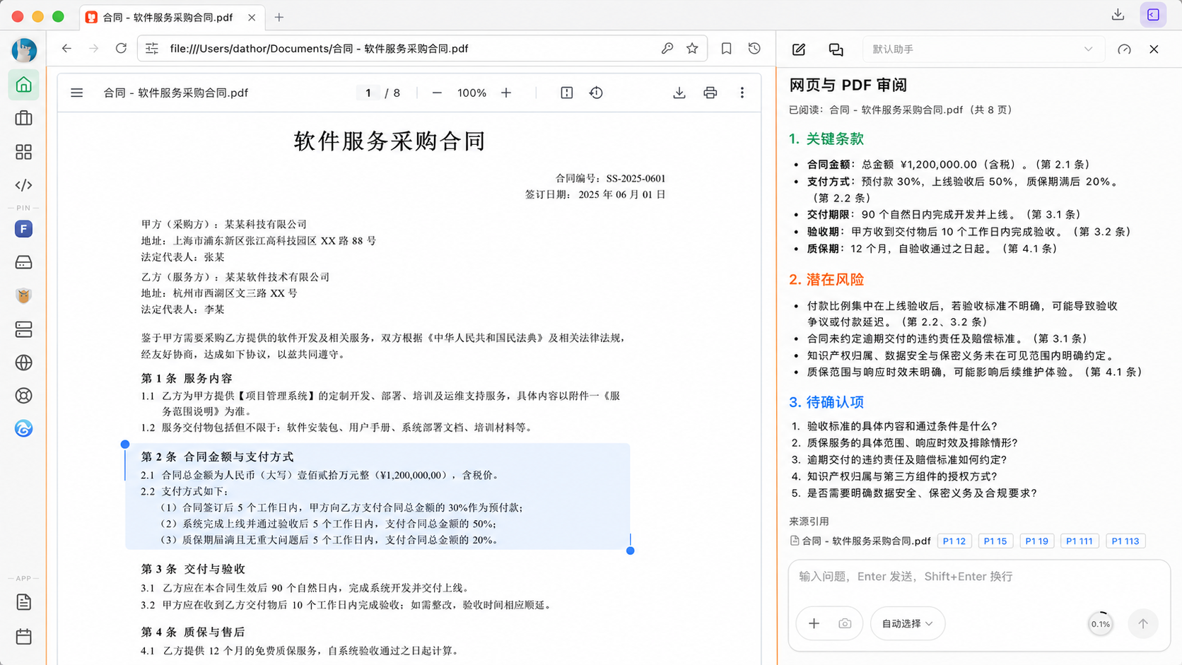 员工通过雷驼连接多个业务系统并审核信息