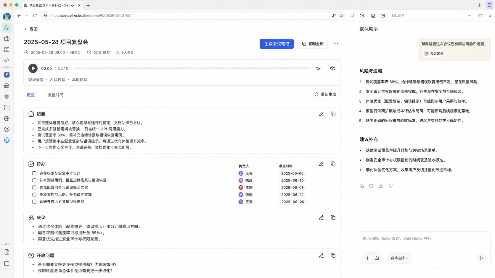 会议转写经过确认后生成雷驼本地知识笔记