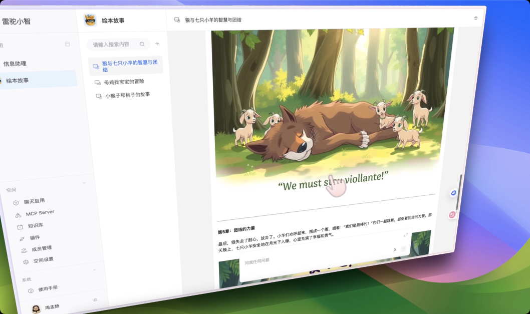 智能生成的绘本故事展示